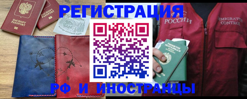 временная регистрация для школы в Щиграх