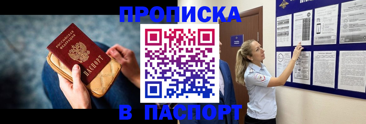 прописка гарантия в Щиграх