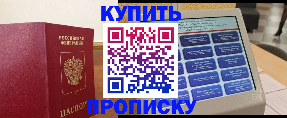 прописка для кредита в Щиграх