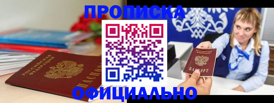прописка для кредита в Щиграх