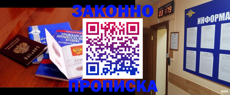 прописка законно в Щиграх