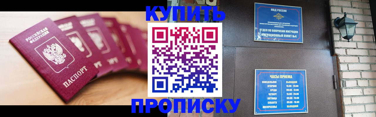 прописка для работы в Щиграх