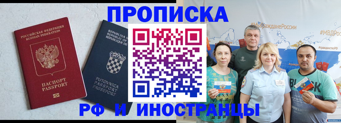 прописка для работы в Щиграх