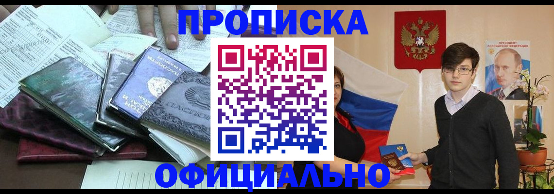 временная регистрация недорого в Щиграх