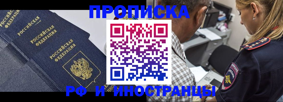 временная регистрация для всех в Щиграх